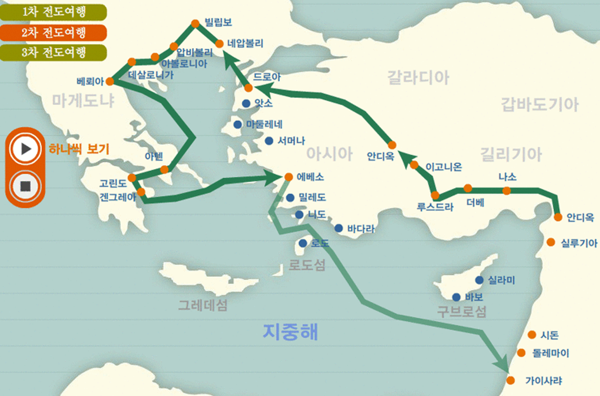  바울의 2차 전도여행지를 따라서