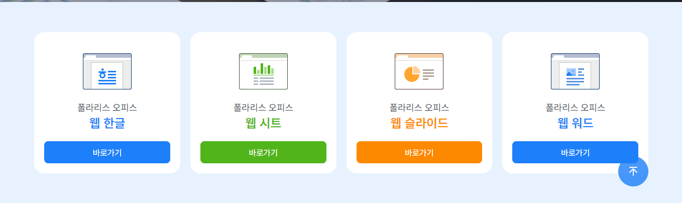 폴라리스 오피스