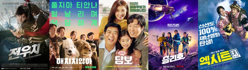 [아이와 볼만한 영화] 초등학생이 볼만한 한국영화&#44; 유치원생 아이들이 좋아하는 영화