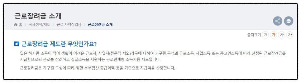 21년 근로장려금 지급일 2022 근로장려금 5