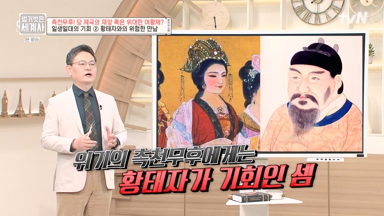 벌거벗은 세계사.E95.230419p-NEXT.mp4_20230820_150320.247.jpg
