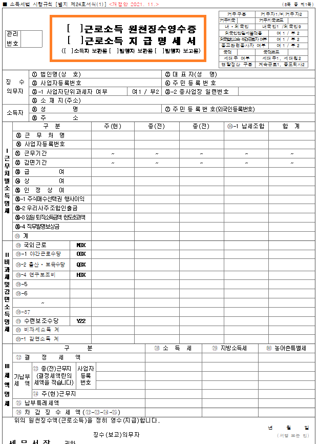 근로소득 원천징수영수증