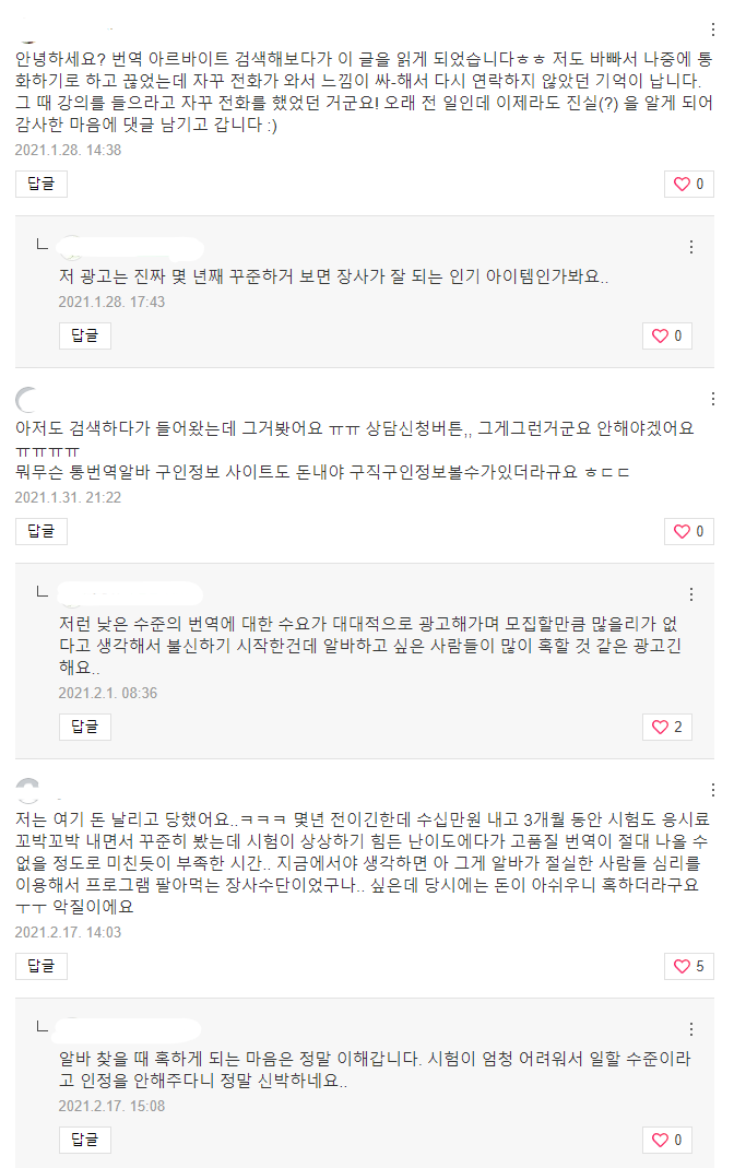 초벌번역알바 관련 댓글 2