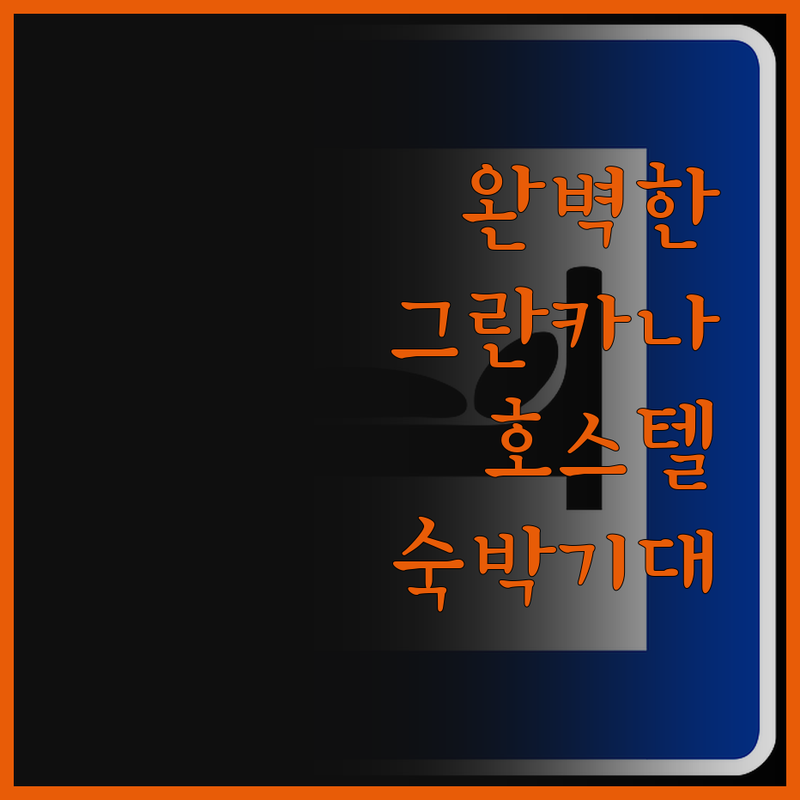 호스텔 그란 카나리아에서의 완벽한 숙