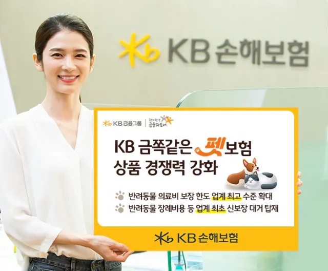 KB손해보험 금쪽같은 펫 보험 장례 치료 백내장 녹내장 수술비 보장 내용 동물 병원