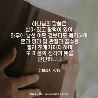 히브리서 4장 성경 말씀 해석_20