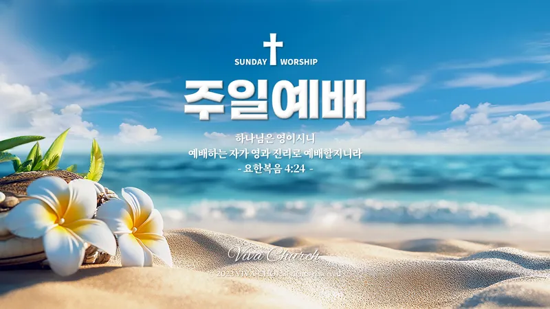 주일예배 PPT