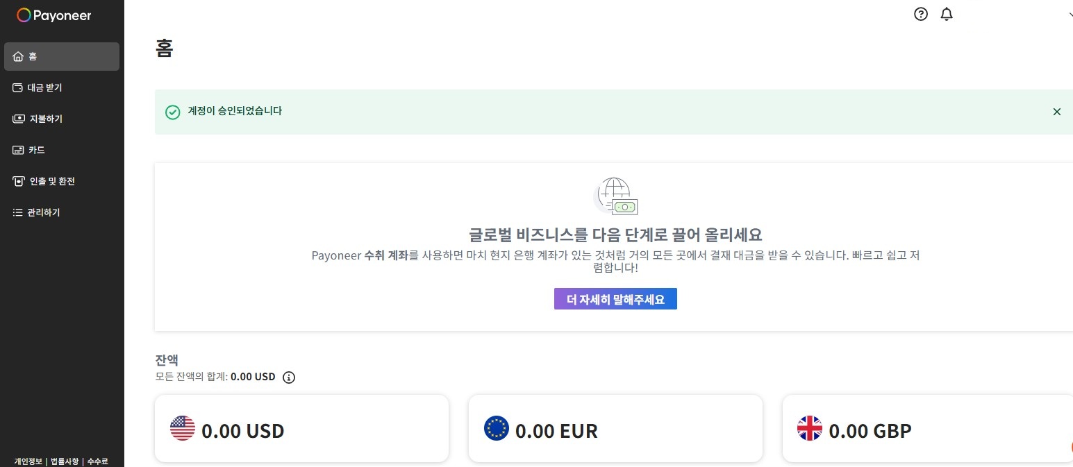 페이오니아 계좌설정