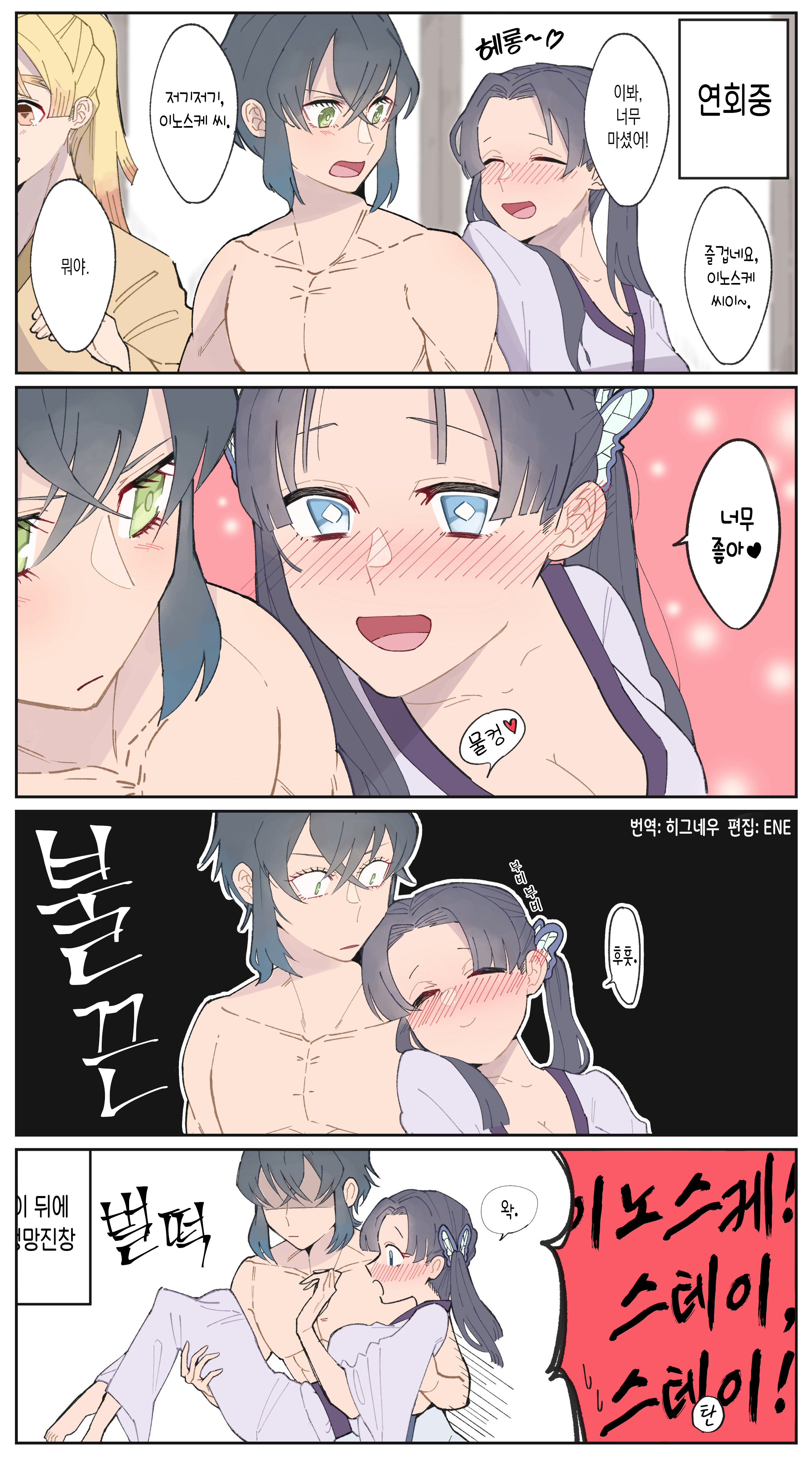 귀멸] 취한 아오이짱에게 참을 수 없게 된 이노스케