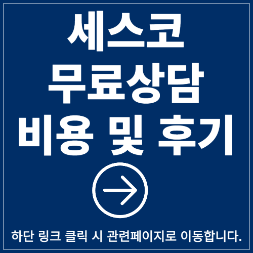 세스코 가정집 비용&#44; 세스코 가정집 방역 서비스 후기