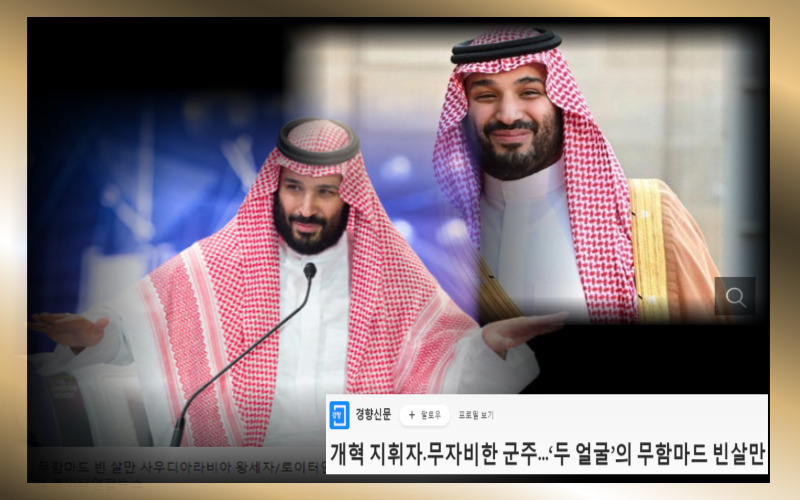 무함마드 빈살만 사우디 총리