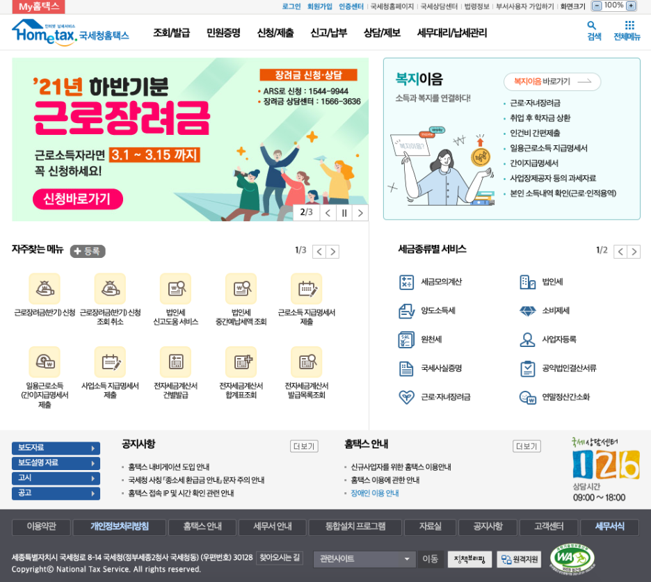  근로장려금 반기 신청하기! 3.1~3.15일까지 얼른 신청해보세요~