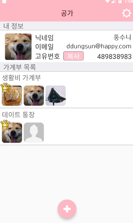 공용 가계부 어플 / 공유 가계부 어플 소개 공용 가계부 어플 / 공유 가계부 어플 소개
