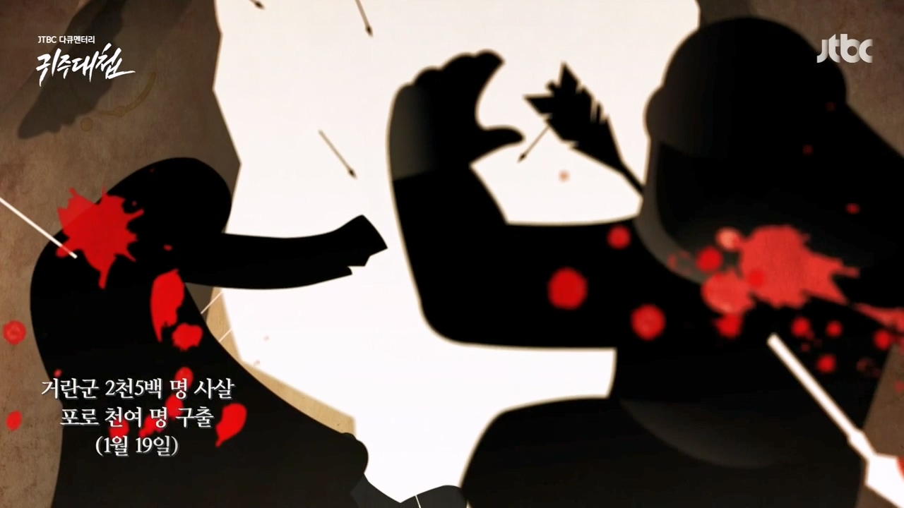 [설 특집 고려vs거란] JTBC 다큐멘터리 귀주대첩.E01.240212p-NEXT.mp4_20240212_174440.634.jpg
