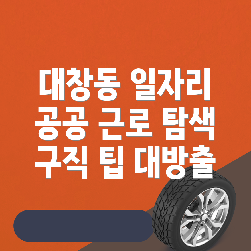 부산 중구 대창동1가 일자리