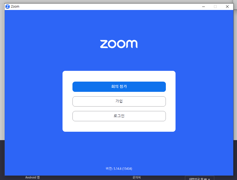 줌다운로드받는방법
