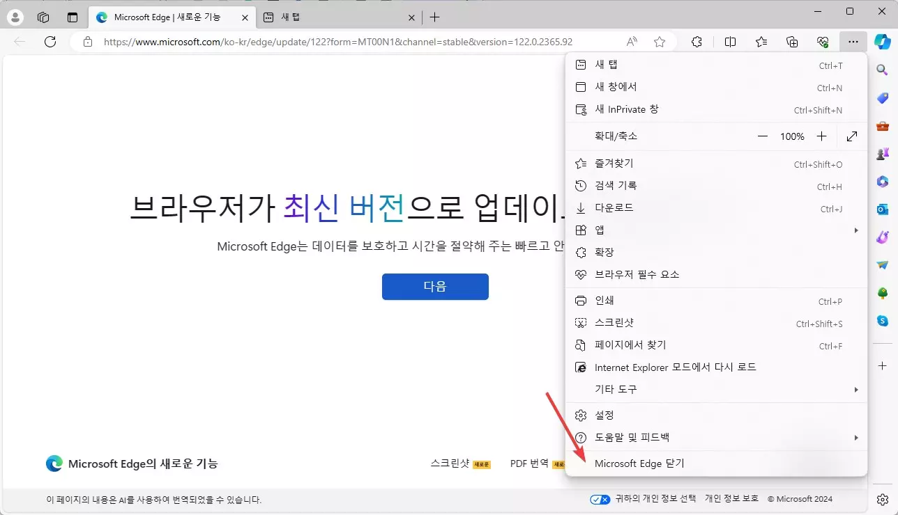 엣지 브라우저 조직에서 관리함 비활성화 하는 방법 캡쳐 5