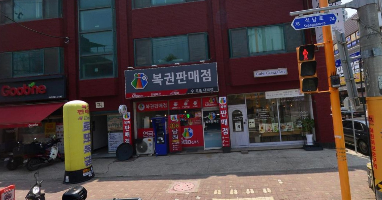 인천-서구-석남동-로또판매점-수로또대박점