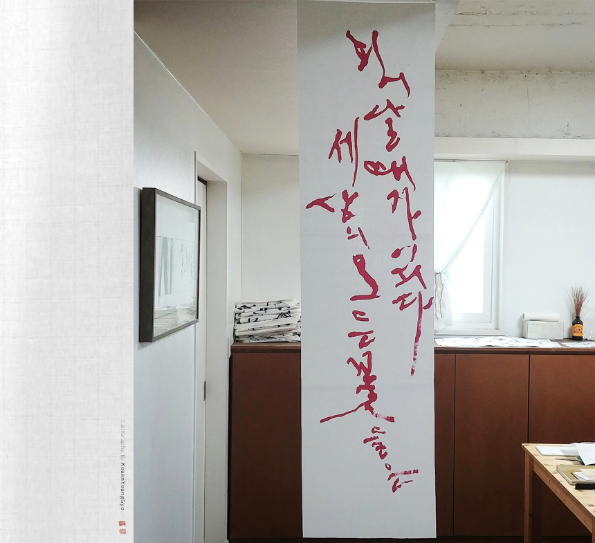  모든 꽃들은 피어나는 때가 있다. 캘리그라피작품