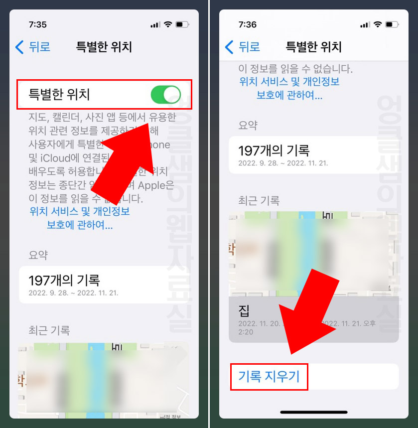  아이폰 위치 추적 끄기: 내 이동 기록 삭제하기