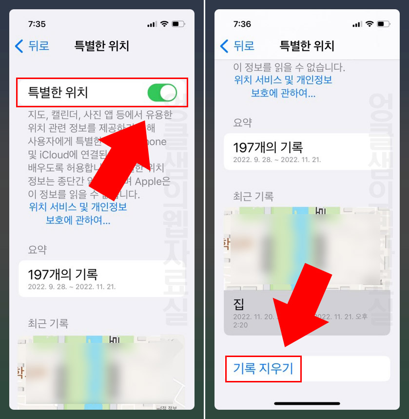 아이폰 위치 추적 끄기 기록 삭제