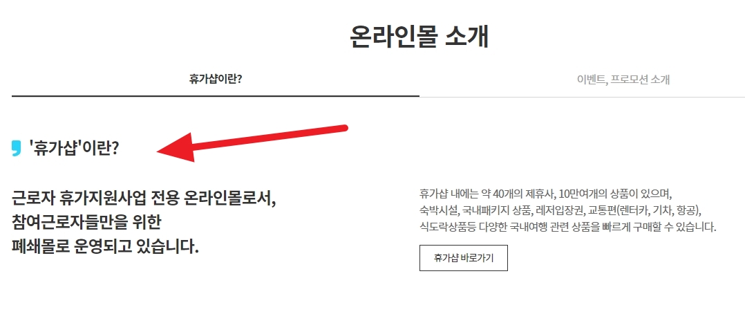  2023 근로자 휴가지원 휴가샵 바로가기