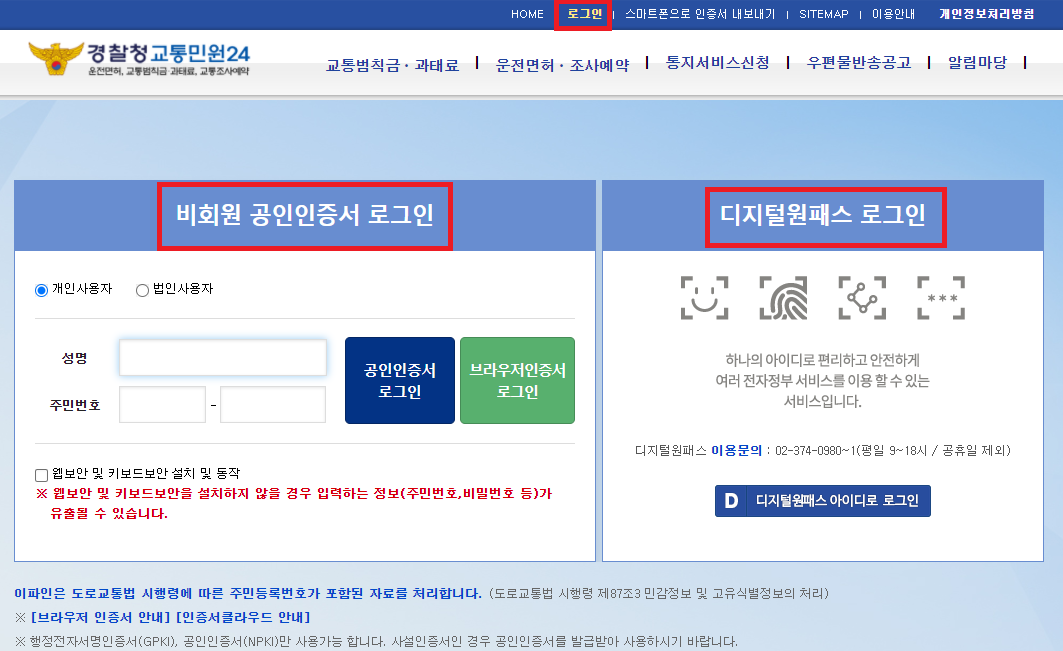  신호 위반 조회(신호,과속카메라에 단속 됐나?? 궁금할때)