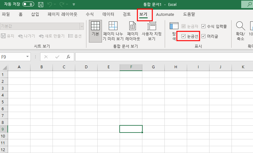 엑셀 눈금 격자선 줄 없애는 방법