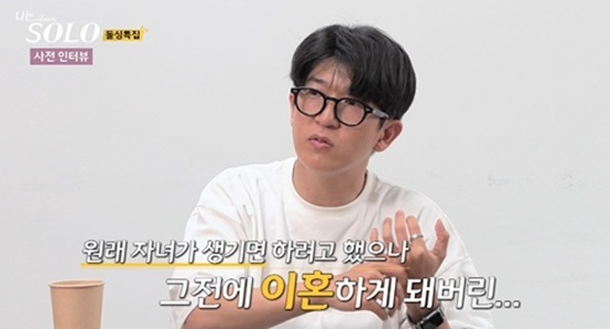  "S전자 사내부부 혼인신고 전 이혼"…'나는 솔로' 돌싱 16기