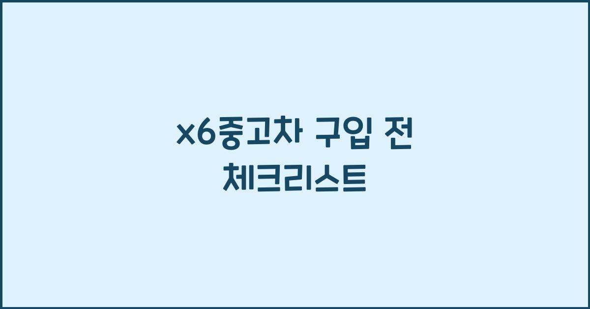 x6중고차