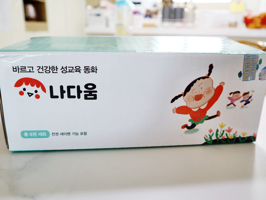 나다움 - 기다린 보람 (내 돈의 내산) 성교육 동화, 그레이트북스 소전집 3