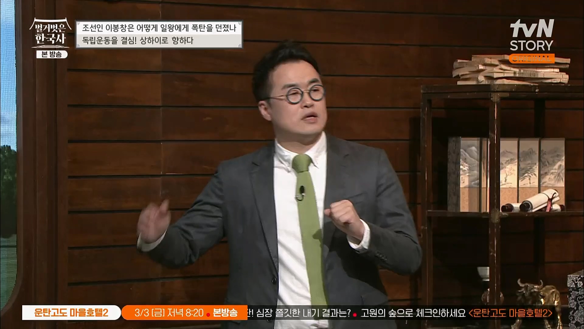 벌거벗은 한국사.E45.230301p.H264-F1RST.mp4_20230404_210744.950.jpg