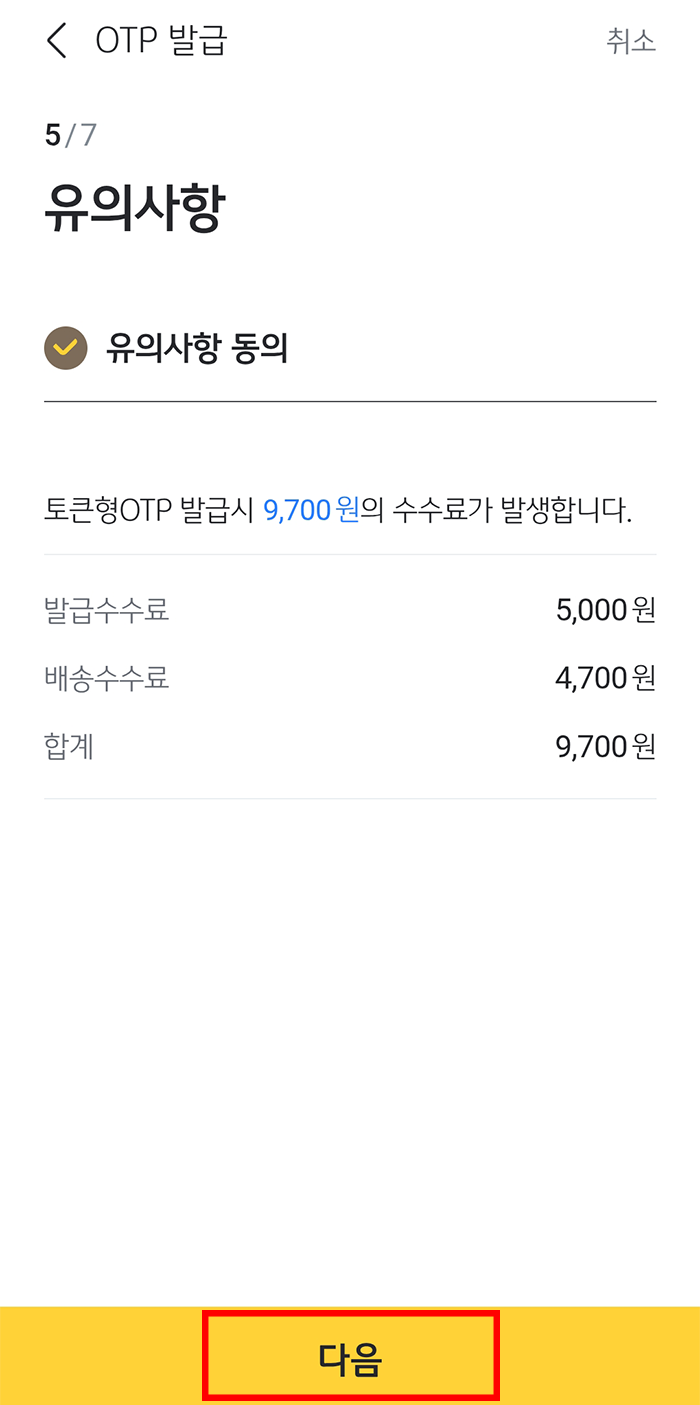 국민은행 OTP 발급방법12