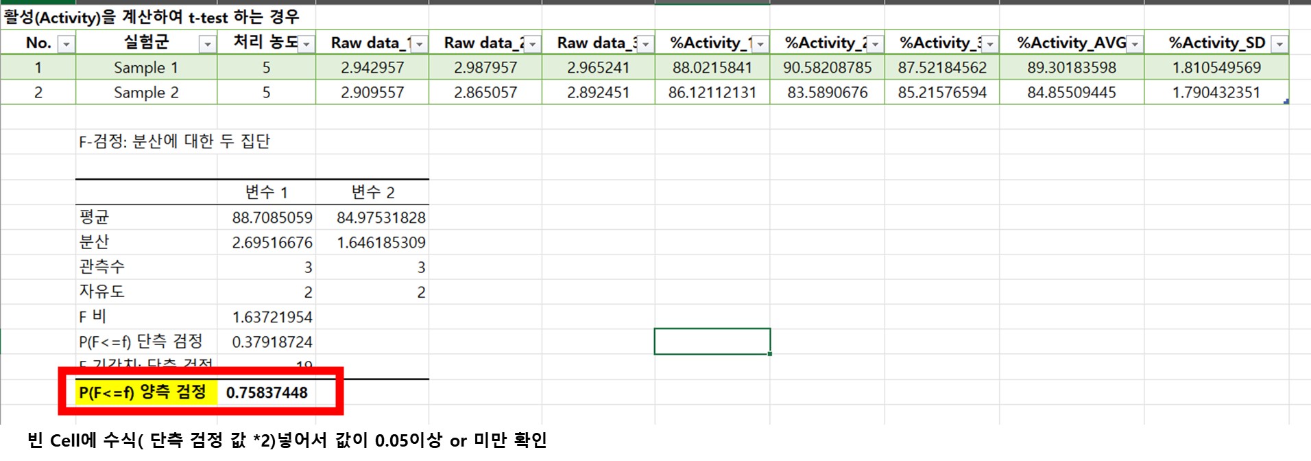 t-test, p-value 구하기 5 - 등분산, 이분산 여부 확인