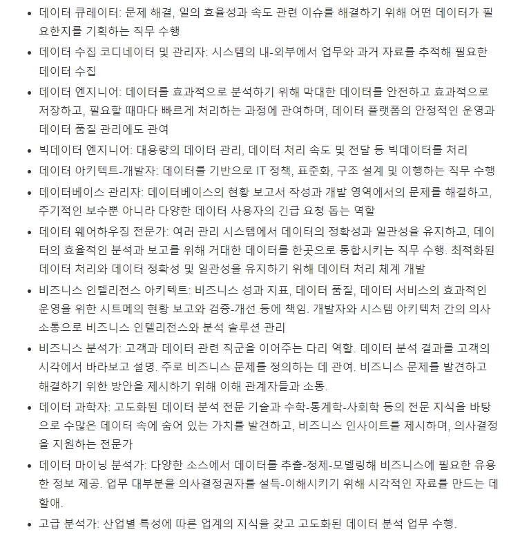 데이터 산업 분야별 직무