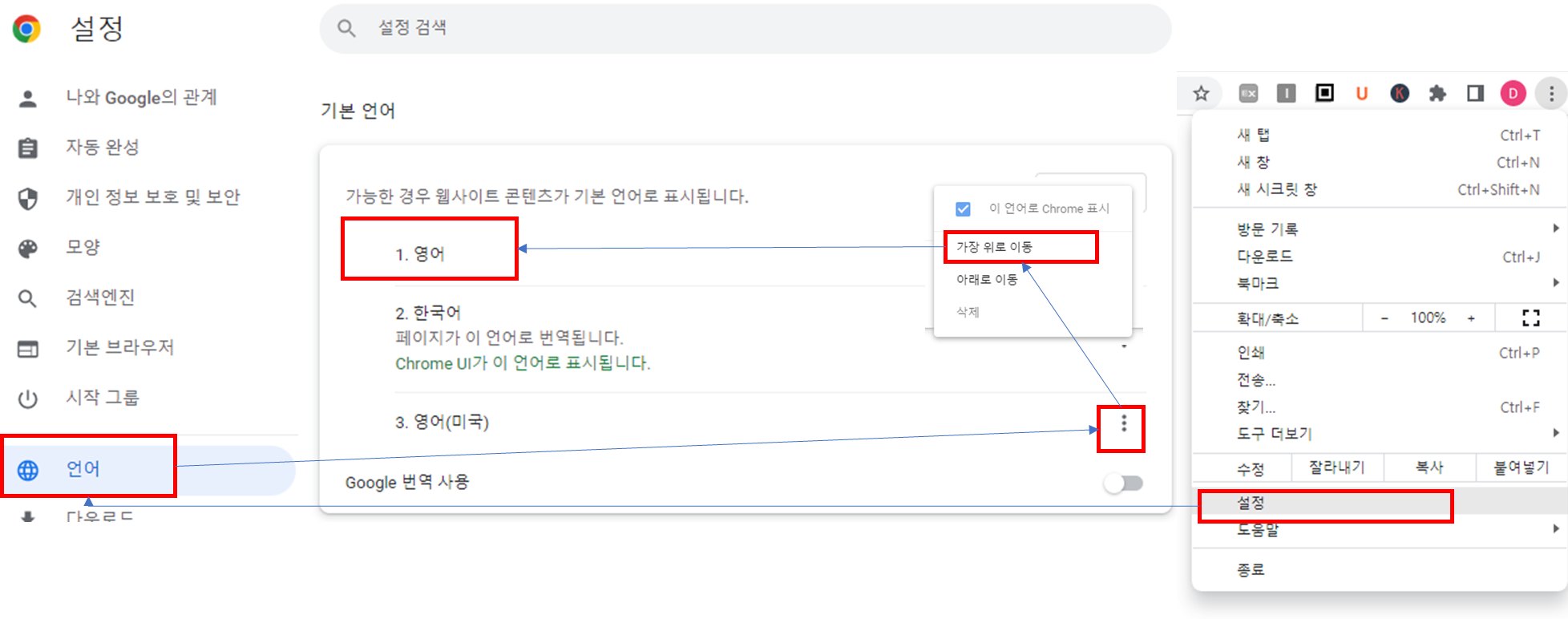 pc 에서 테스트 하기 위해 영어 기본 언어 설정 방법