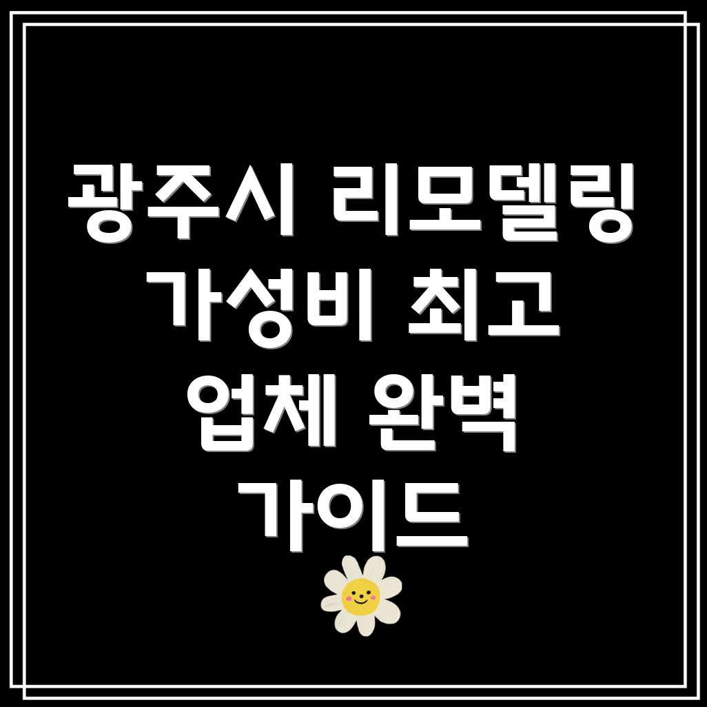 경기도 광주시 역동 리모델링