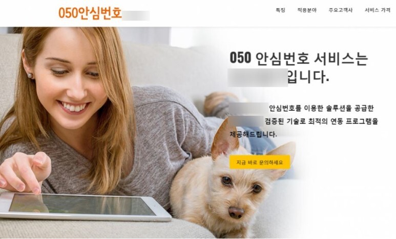  안심번호 서비스 활용방법
