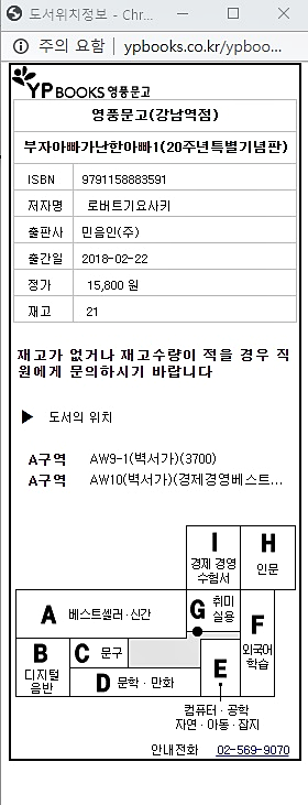 영풍문고 재고확인 8