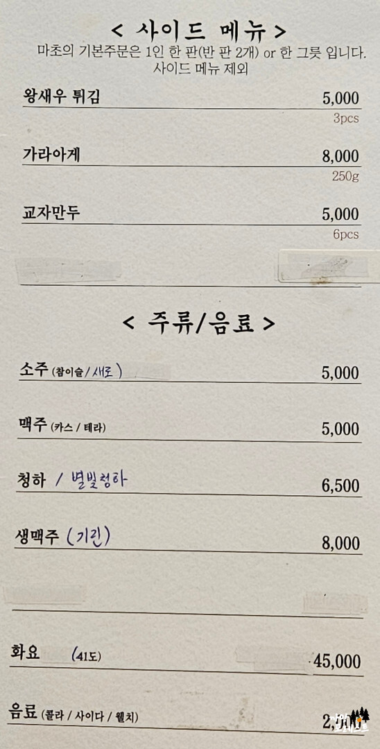 마초 초밥 메뉴 구성