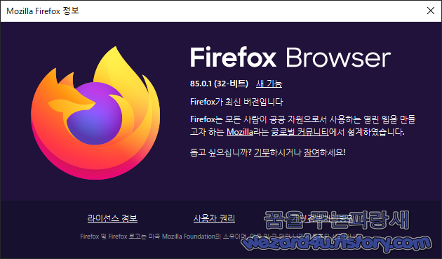  파이어폭스 85.0.1 중요한 보안 업데이트 및 버그 수정
