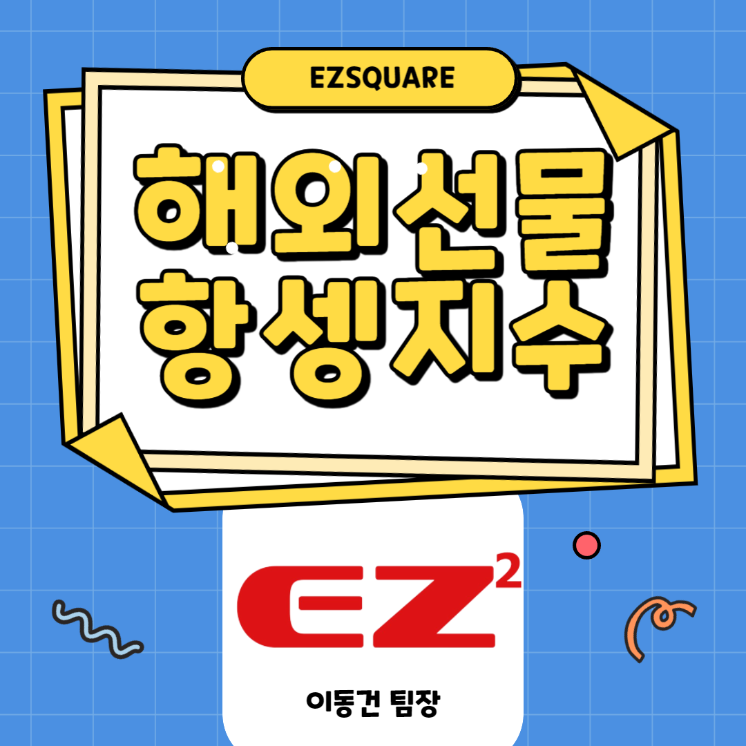  항셍지수 선물거래 및 증거금 알아보고 투자하려면