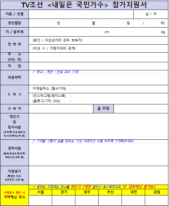 참가지원서-작성-제출