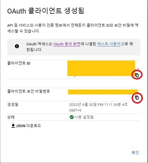 OAuth 클라이언트 생성 완료