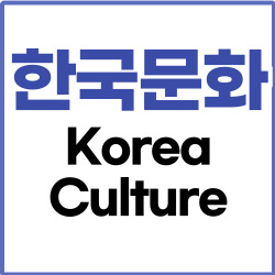 한국 문화 과일 사과에 대해서