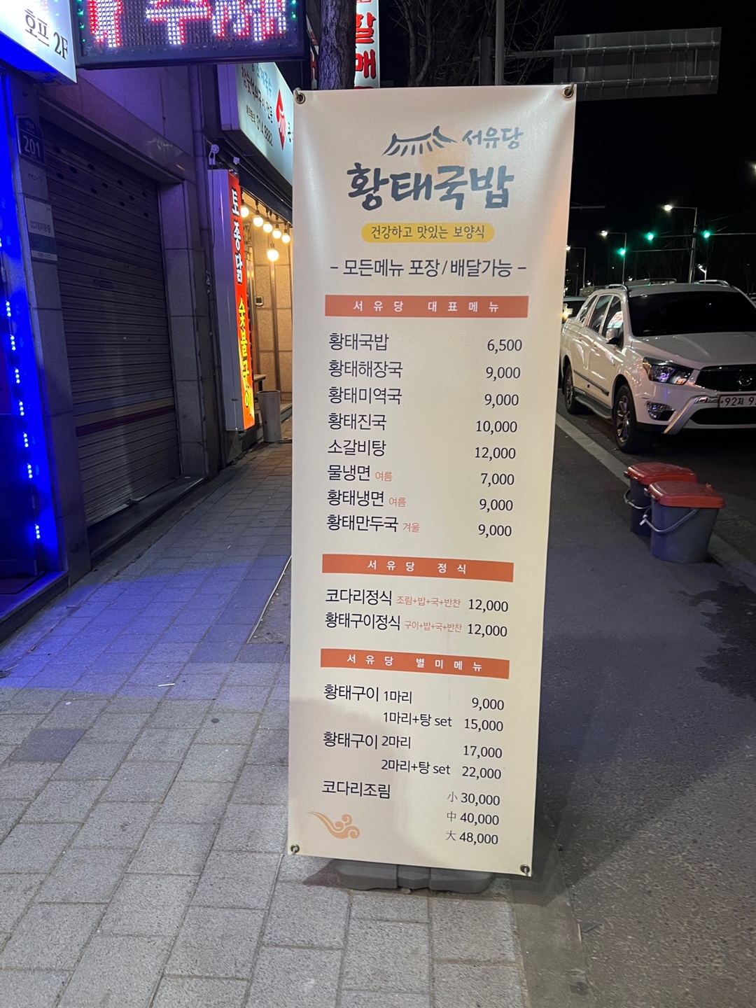 서유당 이미지