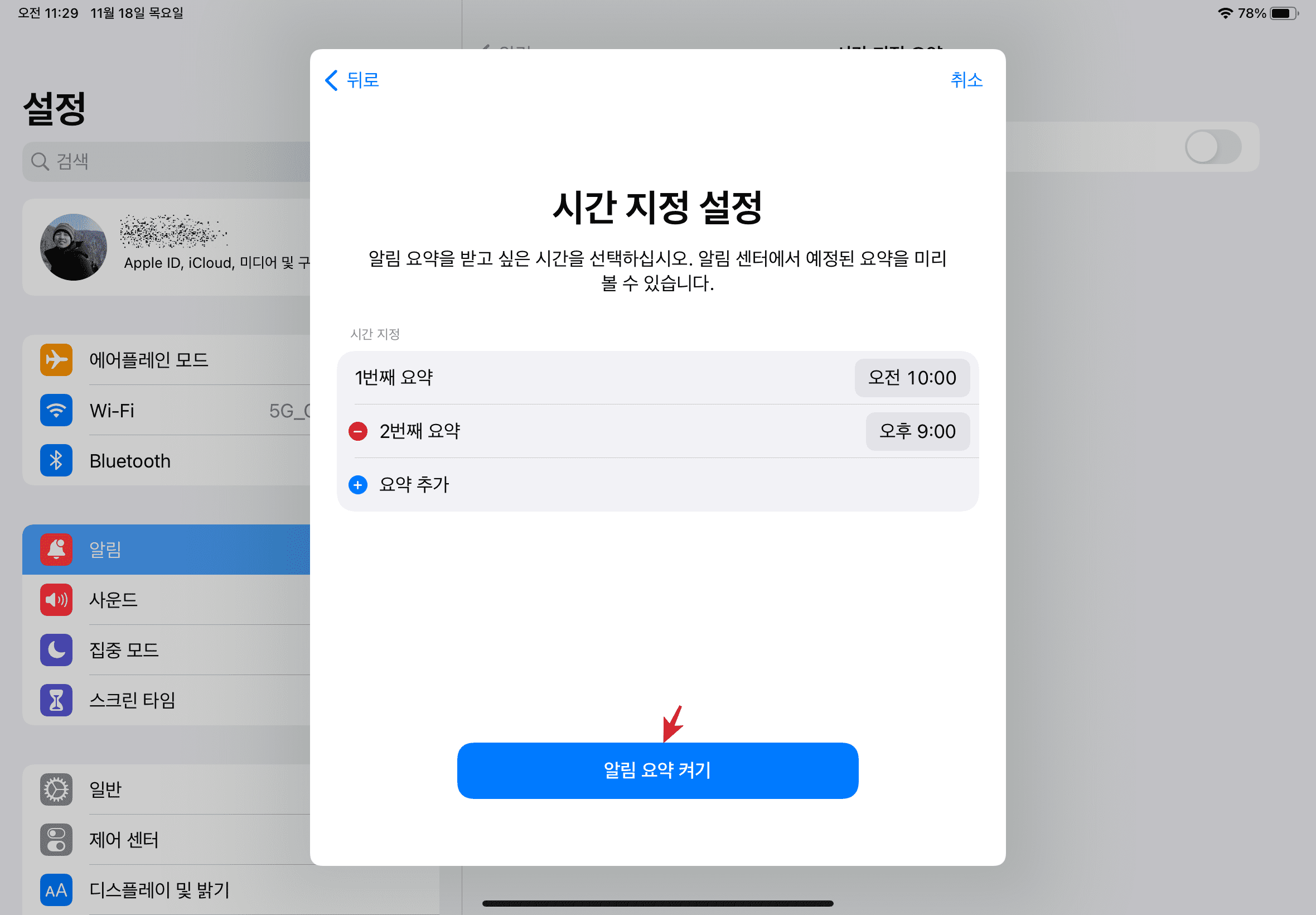 iOS 15 요약 알림