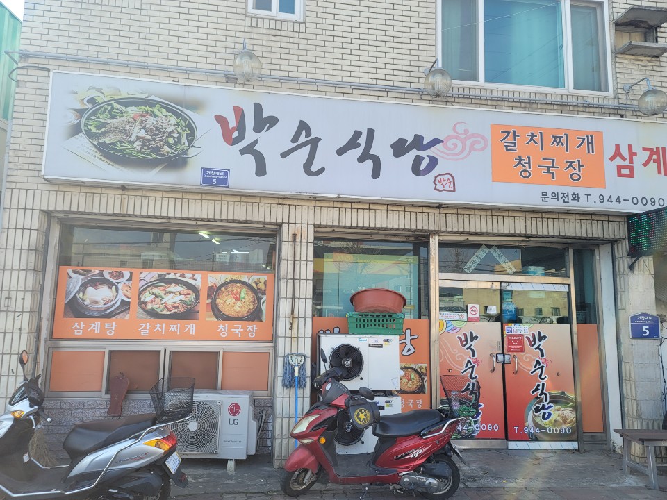  얼큰한 동태찌게가 맛있는 박순식당