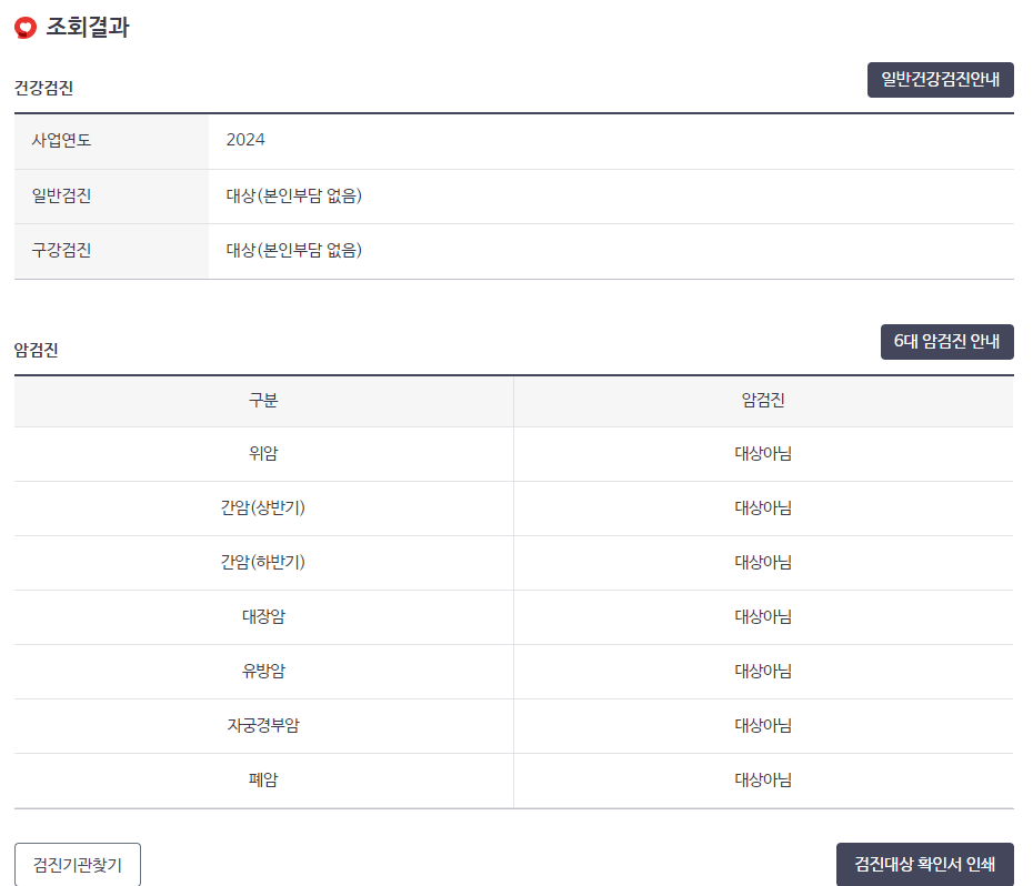 국가건강검진 대상자 조회