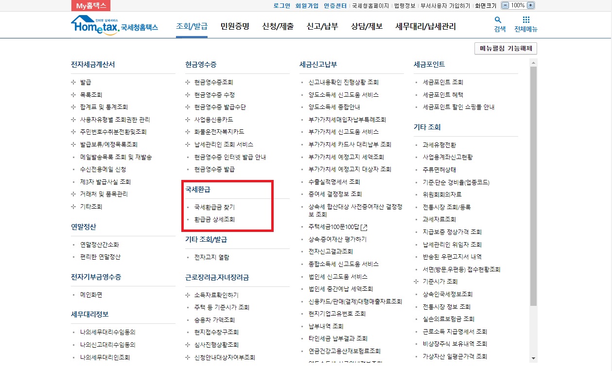 국세미환급금 조회